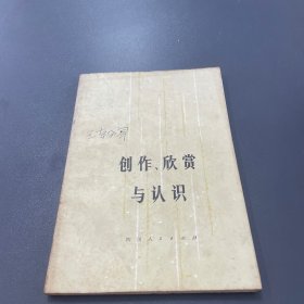 创作欣赏与认识