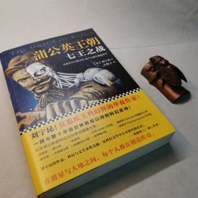 蒲公英王朝：七王之战（刘宇昆！征服欧美科幻界的华裔作家！）