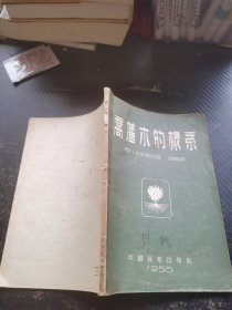 喬灌木的根系