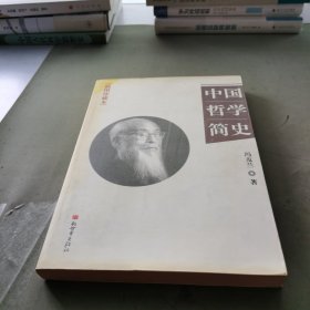 中国哲学简史