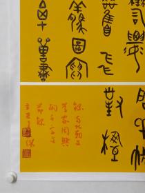 保真书画，洛阳书法名家，中国书协会员，王文伟六尺对开《篆书千字文选萃》书法一幅，纸本托片，尺寸176×69cm。