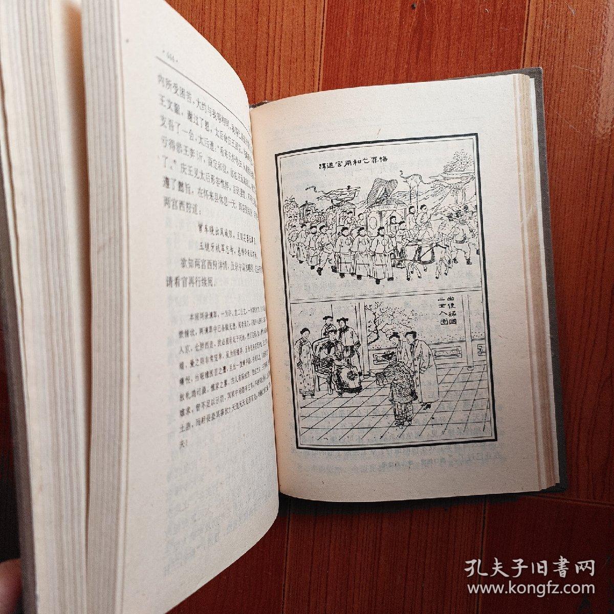 绘图中国历代通俗演义珍藏本 清史演义下卷