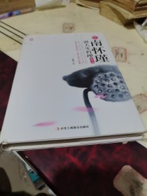 听南怀瑾讲人生哲理