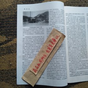 报刊杂志散页：我对朝鲜战争的回顾与思考，四届人大一次会议秘密召开记，项英秘书扬帆谈皖南事变，1968年我向毛主席请教