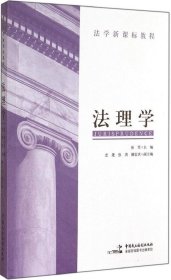 【正版新书】法理学