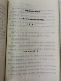 老种子传统农业原始资料收藏（45）《基点工作》（2）（鄂川滇藏）60-299：湖北样板田资料选编：新疆五一农场工作组，友谊农场五分场二队基点小组，四川盆地商品粮基地综合试验研究中心郫县站水稻样板田，延吉市水稻丰产样板工作组，江西上饶专区农科所，汉中新沟桥公社新校大队样板田水稻丰产，山西省农科院临汾小麦研究所，山东农科院棉花研究所聊城地区棉花丰产，保定地区农业科学研究所大汲店样板田工作组，请看描述