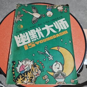 幽默大师 1988年 双月刊 第3期