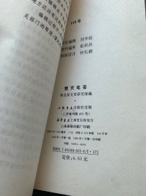 新编文史笔记丛书