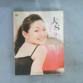 大S美容随笔