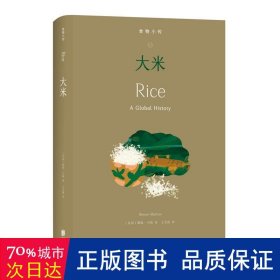 食物小传-大米