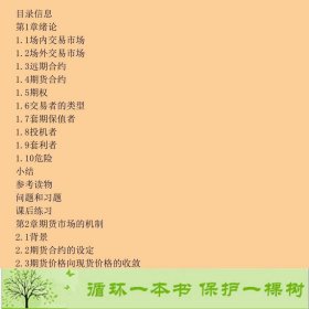 期权期货和其他衍生品第六6版加赫尔清华大学9787302190264[加]赫尔清华大学出版社9787302190264