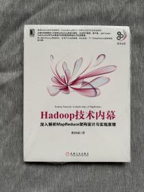 Hadoop技术内幕：深入解析MapReduce架构设计与实现原理