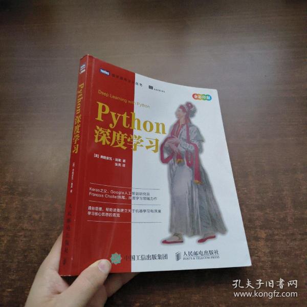 Python深度学习