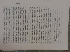 论肥人多阳虚痰湿，瘦人多阴虚火热:附1257例体型与体质关系调查分析(16开铅印13页全)