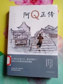 阿Q正传——36号