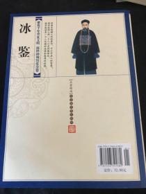青花典藏：冰鉴（珍藏版）