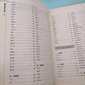 国学常识一点通（插图版）