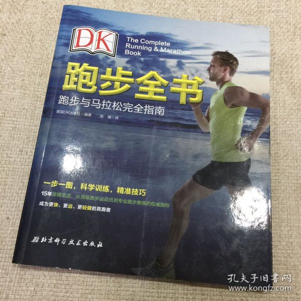 DK跑步全书