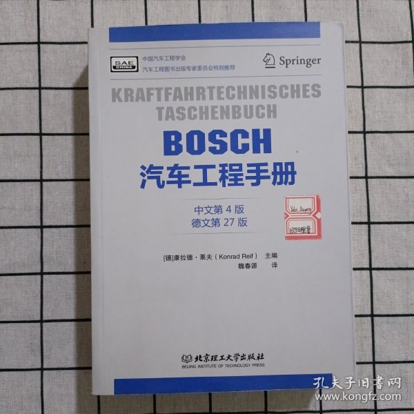 BOSCH汽车工程手册（中文第4版）