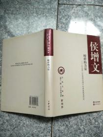 文化名家暨“四个一批”人才作品文库·新闻界·榜样的力量：社会核心价值观视阈中的典型报道研究