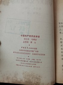 中国共产党历史讲话