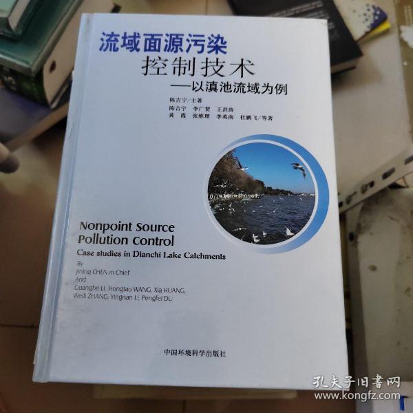 流域面源污染控制技术：以滇池流域为例