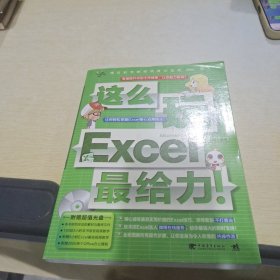 这么玩Excel最给力