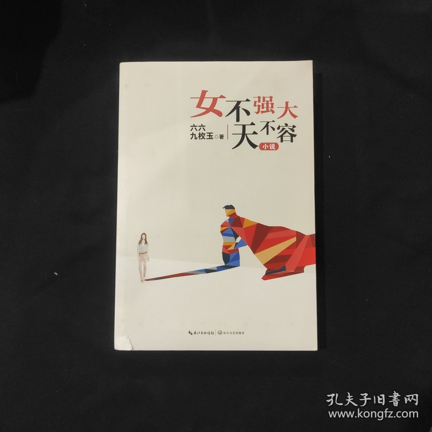 女不强大天不容 T