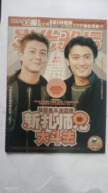 当代歌坛 2004年第6期 总第251期