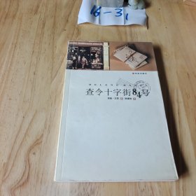 查令十字街84号