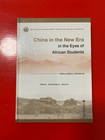 China in the New Era in the Eyes of African Students