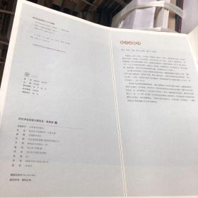 历代书法名家大图范本·欧阳修（1）：集古录跋尾