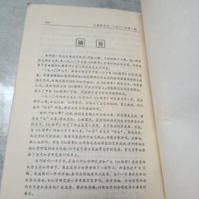 红楼梦学刊第一辑1981年