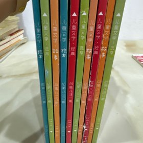 儿童文学期刊826-840（有缺，共十本）
