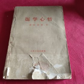 医学心悟