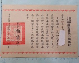 1975年 雲林斗六鎮西 國民小學獎狀