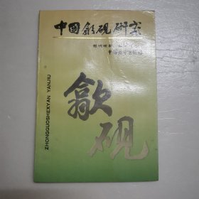 中国歙砚研究