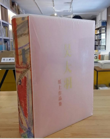 吴大羽纸上作品集