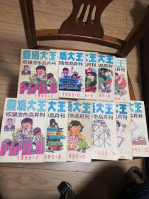 杂志 童话大王 郑渊洁作品月刊 【1995年第1、3、4、5、6、7、7、8、9、10、11、12】12本合售