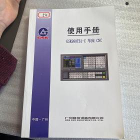 使用手册GSK980TB1-C车床CNC