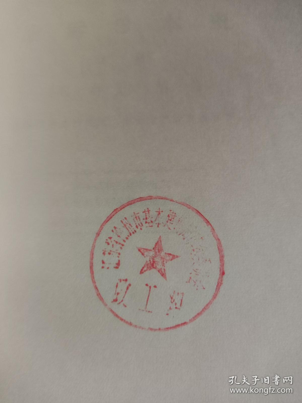 战后日本史，上册。包邮。