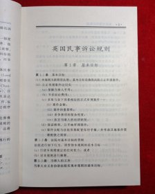 英国民事诉讼规则