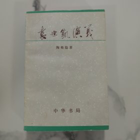袁世凯演义