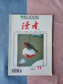 读者1997年第11期