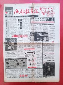 成都教育报1994年6月1日 全四版