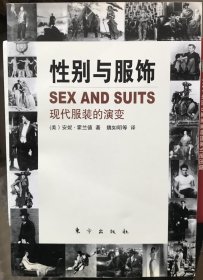 性别与服饰