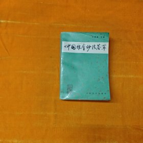 中國(guó)推拿妙法薈萃