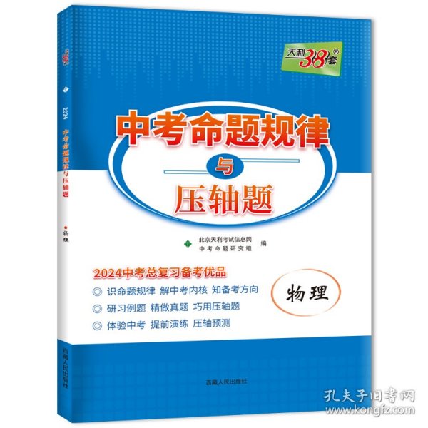 2010中考命题规律与必考压轴题：物理