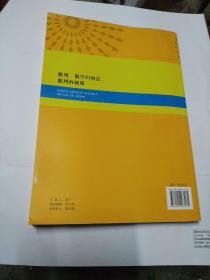 中学数学原理与方法丛书. 数列、数学归纳法、数列的极限(书内有笔记)