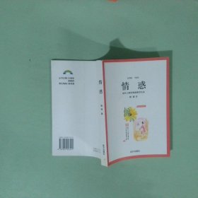正版 情惑
